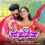Odhaniya (Ritesh Pandey, Shilpi Raj)