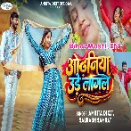 Odhaniya Ude Lagal (Amrita Dixit)