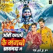 Ohi Pagali Ke Mangabo Sawanwa Me (Sunny Pandey)