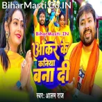 Okare Ke Kaniya Bana Di (Alam Raj)