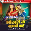 Okhari Me Musari Kare (Chandan Chanchal)
