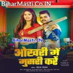 Okhari Me Musari Kare (Chandan Chanchal)