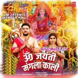 Om Jayanti Mangla Kali (Gunjan Singh)