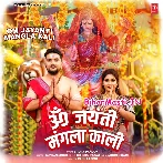 Om Jayanti Mangla Kali (Gunjan Singh)