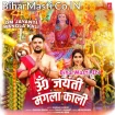 Om Jayanti Mangla Kali (Gunjan Singh)