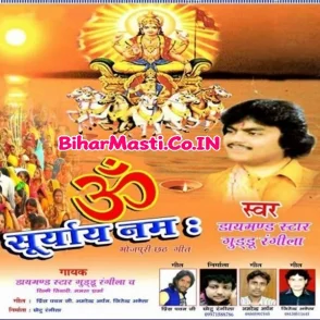 Om Suryayah Namah (Guddu Rangeela)