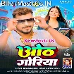 Oth Goriya (Pramod Premi Yadav, Goldi Yadav)
