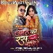 Oth Ka Ras Chahiye (Awdhesh Premi Yadav, Shilpi Raj)