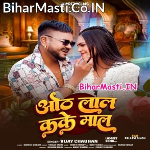 Oth Lal Kake Maal (Vijay Chauhan)
