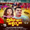 Oth Suna Bhail Ba (Chandan Chanchal)