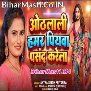 Othalali Hamar Piyawa Pasand Karela (Antra Singh Priyanka)