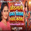 Othalali Hamar Piyawa Pasand Karela (Antra Singh Priyanka)