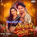 Othalali Ke Color (Dhananjay Dhadkan)