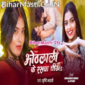 Othalali Ke Raswa Chikha (Srishti Bharti)