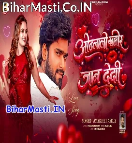 Othalali Khatir Jaan Dedi (Amarjeet Akela)