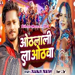 Othalali La Othawa (Dhananjay Dhadkan)