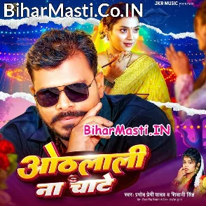 Othalali Na Chate (Pramod Premi Yadav, Shivani Singh)