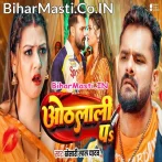 Othalali Pa (Khesari Lal Yadav) Video Song