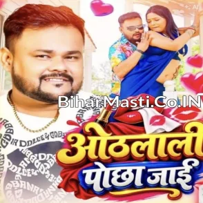 Othalali Pochha Jaai (Deepak Dildar, Shilpi Raj)