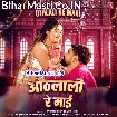 Othalali Re Maai (Rakesh Mishra, Goldi Yadav)