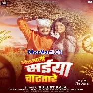 Ratiya Me Othalali Aake Chatatare