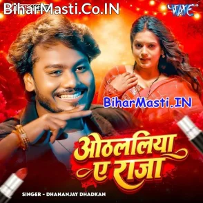 Othalaliya Ae Raja (Dhananjay Dhadkan)