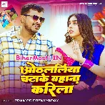 Othalaliya Chatake Bahana Karila (Pramod Premi Yadav)