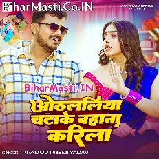 Othalaliya Chatake Bahana Karila (Pramod Premi Yadav)