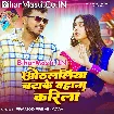 Othalaliya Chatake Bahana Karila (Pramod Premi Yadav)