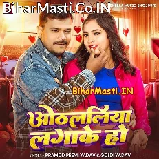 Othalaliya Lagake Ho (Pramod Premi Yadav, Goldi Yadav)