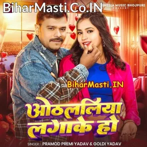 Othalaliya Lagake Ho (Pramod Premi Yadav, Goldi Yadav)