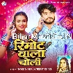 Remote Wala Choli (Naveen Yadav, Srishti Bharti)