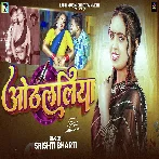 Othalaliya (Srishti Bharti)