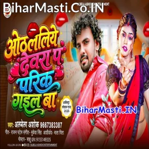 Othalaliye Pa Devra Parik Gail Ba (Albela Ashok)