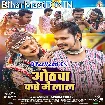 Othawa Kare Me Lal (Sonu Sargam Yadav)