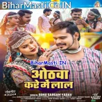 Othawa Kare Me Lal (Sonu Sargam Yadav)