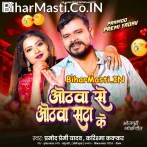 Othawa Se Othawa Satake (Pramod Premi Yadav, Karishma Kakkar)