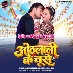 Balamua Hamar Khali Othlali Ke Chuse