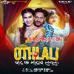 Othlali Piya Chat Ke Motaye Lagale (Shivani Singh)