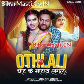 Othlali Piya Chat Ke Motaye Lagale (Shivani Singh)