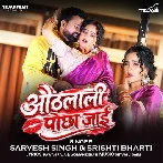 Othlali Pocha Jai (Sarvesh Singh, Srishti Bharti)