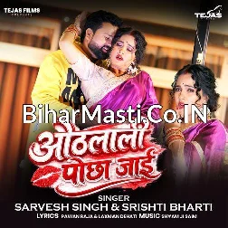 Othlali Pocha Jai (Sarvesh Singh, Srishti Bharti)