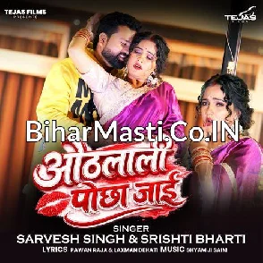 Othlali Pocha Jai (Sarvesh Singh, Srishti Bharti)