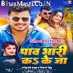 Paav Bhari Ka Ke Ja (Pramod Premi Yadav, Shivani Singh)