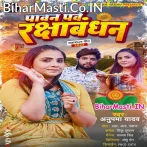 Paawan Parv Raksha Bandhan (Anupma Yadav)