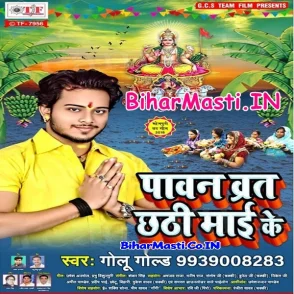 Paawan Varat Chhathi Maai Ke (Golu Gold)