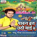 Kara Chhathi Maai Ke Baratiya Aso Tabe Banba Papa Raja Ji