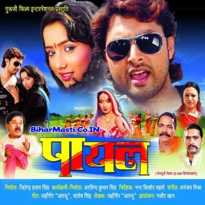 Paayal (Rani Chatterjee) 2010 Mp3 Songs