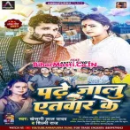 Padhe Jalu Atawar Ke (Khesari Lal Yadav, Shilpi Raj) 2023 Mp3 Song