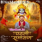 Padhli Ramayan (Arvind Akela Kallu)